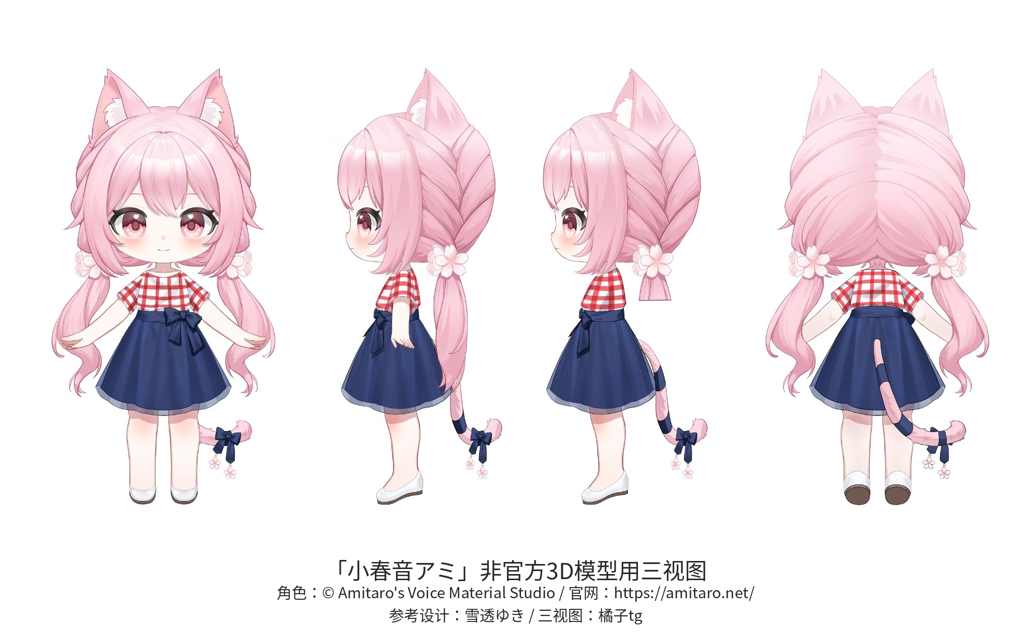 小春音アミ SD 日常服版 三视图预览